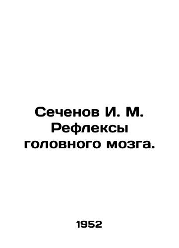 Sechenov I. M. Refleksy golovnogo mozga./Sechenov I. M. Brain reflexes. In Russian - landofmagazines.com