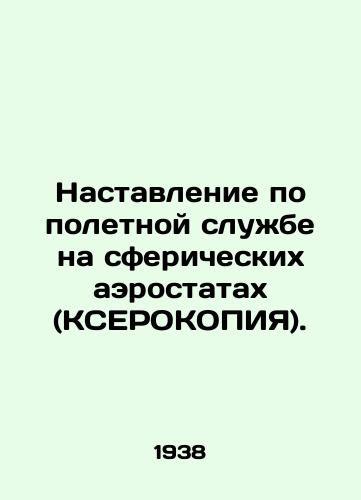 Nastavlenie po poletnoy sluzhbe na sfericheskikh aerostatakh (KSEROKOPIYa)./Spherical Balloon Flight Manual (XEROCOPIA). In Russian - landofmagazines.com