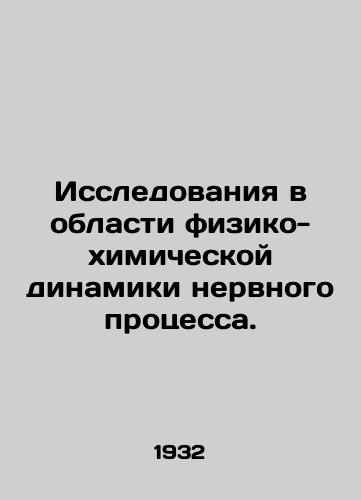 Issledovaniya v oblasti fiziko-khimicheskoy dinamiki nervnogo protsessa./Research into the physicochemical dynamics of the nervous process. In Russian - landofmagazines.com