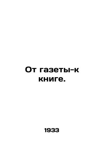 Ot gazety-k knige./From newspaper to book. In Russian - landofmagazines.com