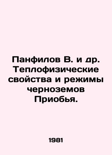 Panfilov V. i dr. Teplofizicheskie svoystva i rezhimy chernozemov Priobya./Panfilov V. et al. Thermal properties and modes of Chernozem Priobya. In Russian - landofmagazines.com