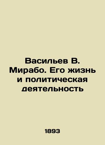 Vasilev V. Mirabo. Ego zhizn i politicheskaya deyatelnost/Vasiliev V. Mirabo. His Life and Political Activities In Russian - landofmagazines.com