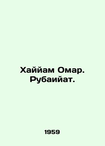 Khayyam Omar. Rubaiyat./Hayyam Omar. Rubaiyat. In Russian - landofmagazines.com