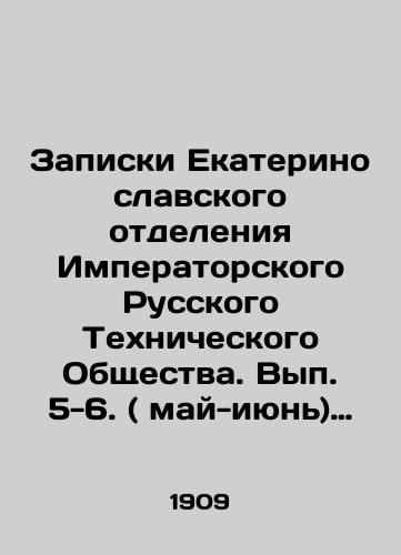 Zapiski Ekaterinoslavskogo otdeleniya Imperatorskogo Russkogo Tekhnicheskogo Obshchestva. Vyp. 5-6. ( may-iyun) 1909 g./Notes of the Ekaterinoslavl Branch of the Imperial Russian Technical Society. Volume 5-6. (May-June) 1909. In Russian - landofmagazines.com
