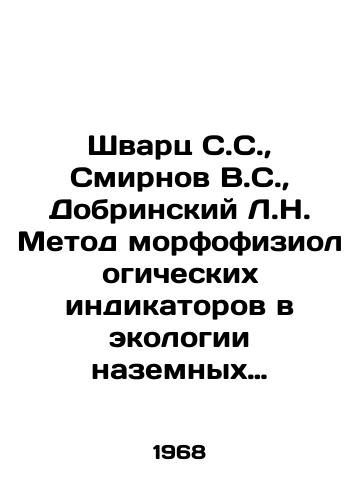 Shvarts S.S.,  Smirnov V.S.,  Dobrinskiy L.N. Metod morfofiziologicheskikh indikatorov v ekologii nazemnykh pozvonochnykh./Svarts S. S.,  Smirnov V.S.,  Dobrinsky L.N. Method of morphophysiological indicators in terrestrial vertebrate ecology. In Russian - landofmagazines.com