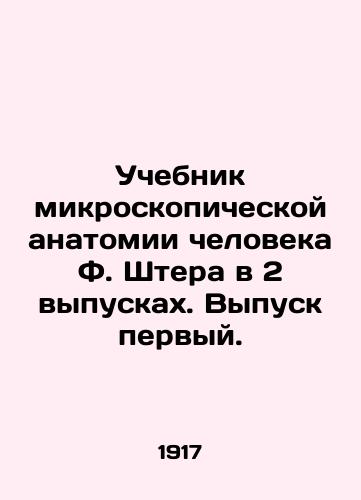 Uchebnik mikroskopicheskoy anatomii cheloveka F. Shtera v 2 vypuskakh. Vypusk pervyy./F. Stehrs Textbook on Microscopic Human Anatomy in Issue 2, Issue 1. In Russian - landofmagazines.com