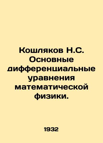 Koshlyakov N.S. Osnovnye differentsialnye uravneniya matematicheskoy fiziki./Koshlyakov N.S. Basic differential equations of mathematical physics. In Russian - landofmagazines.com