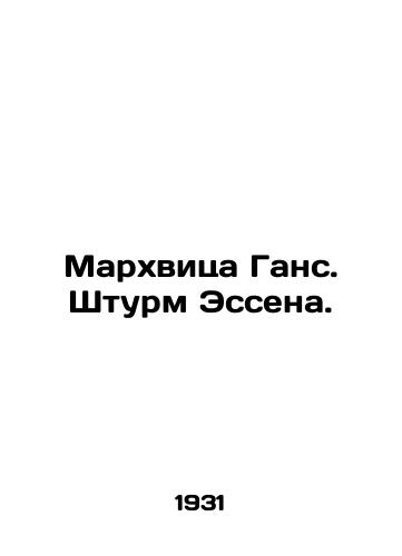 Markhvitsa Gans. Shturm Essena./Marchwitz Hans. The storming of Essen. In Russian - landofmagazines.com
