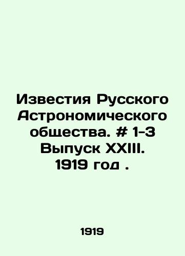 Izvestiya Russkogo Astronomicheskogo obshchestva. # 1-3 Vypusk XXIII. 1919 god./Proceedings of the Russian Astronomical Society. # 1-3 Issue XXIII. 1919. In Russian - landofmagazines.com
