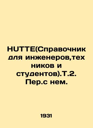 HUTTE(Spravochnik dlya inzhenerov,tekhnikov i studentov).T.2. Per.s nem./HUTTE (Guide for Engineers, Technicians, and Students).2. Translated from it. In Russian - landofmagazines.com