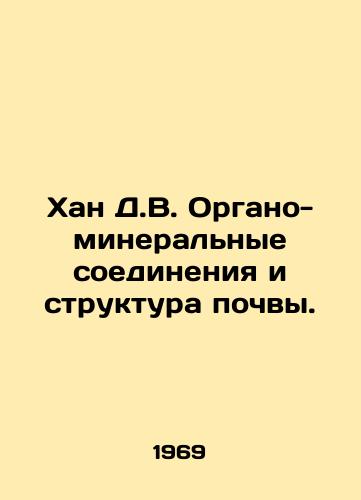 Khan D.V. Organo-mineralnye soedineniya i struktura pochvy./Khan D.W. Organic-mineral compounds and soil structure. In Russian - landofmagazines.com