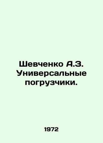 Shevchenko A.Z. Universalnye pogruzchiki./Shevchenko A.Z. Universal loaders. In Russian - landofmagazines.com
