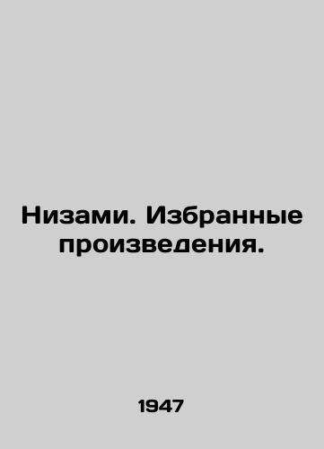 Nizami. Izbrannye proizvedeniya./Nizami. Selected works. In Russian - landofmagazines.com