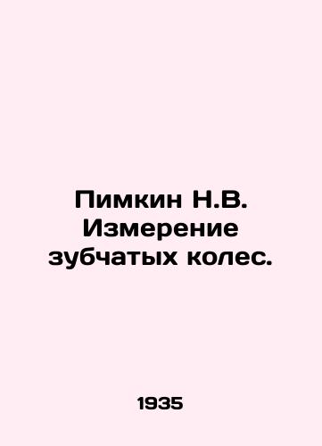 Pimkin N.V. Izmerenie zubchatykh koles./Pimkin N.V. Measurement of gear wheels. In Russian - landofmagazines.com