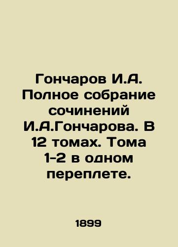 Goncharov I.A. Polnoe sobranie sochineniy I.A.Goncharova. V 12 tomakh. Toma 1-2 v odnom pereplete./Goncharov I.A. Complete collection of works by I. Goncharov. In 12 volumes. Volumes 1-2 in one cover. In Russian - landofmagazines.com