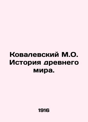 Kovalevskiy M.O. Istoriya drevnego mira./Kovalevsky M.O. History of the Ancient World. In Russian - landofmagazines.com