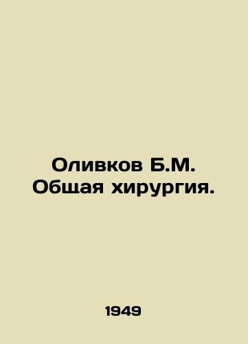 Olivkov B.M. Obshchaya khirurgiya./Olive B.M. General surgery. In Russian - landofmagazines.com