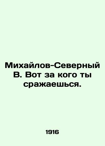 Mikhaylov-Severnyy V. Vot za kogo ty srazhaeshsya./Mikhailov-Northern V. This is who you are fighting for. In Russian - landofmagazines.com