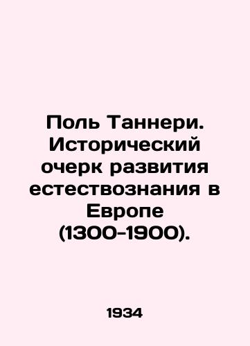 Pol Tanneri. Istoricheskiy ocherk razvitiya estestvoznaniya v Evrope (1300-1900)./Paul Tannery: A History of the Development of Natural Science in Europe (1300-1900). In Russian - landofmagazines.com