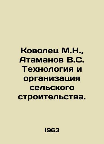 Kovolets M.N., Atamanov V.S. Tekhnologiya i organizatsiya selskogo stroitelstva./Kovolets M.N., Atamanov V.S. Technology and organization of rural construction. In Russian - landofmagazines.com