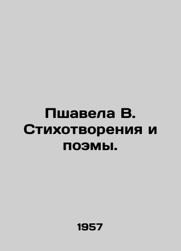 Pshavela V. Stikhotvoreniya i poemy./Pshavela V. Poems and Poems. In Russian - landofmagazines.com