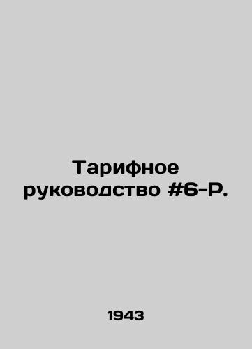 Tarifnoe rukovodstvo #6-R./Tariff Manual # 6- In Russian - landofmagazines.com