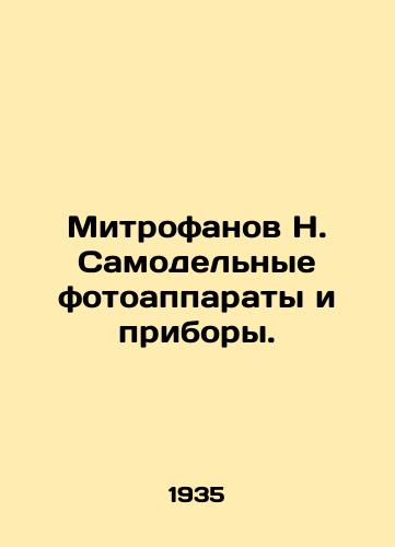 Mitrofanov N. Samodelnye fotoapparaty i pribory./Mitrofanov N. Improvised cameras and devices. In Russian - landofmagazines.com