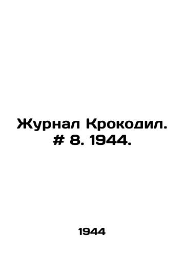Zhurnal Krokodil. # 8. 1944./Crocodile magazine. # 8. 1944. In Russian - landofmagazines.com