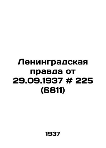 Leningradskaya pravda ot 29.09.1937 # 225 (6811)/Leningrad Pravda of 29.09.1937 # 225 (6811) In Russian - landofmagazines.com