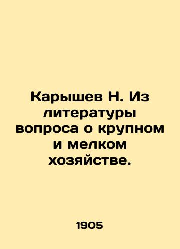 Karyshev N. Iz literatury voprosa o krupnom i melkom khozyaystve./N. Karyshev From the literature on large and small farms. In Russian - landofmagazines.com