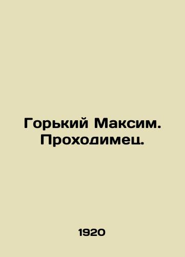 Gorkiy Maksim. Prokhodimets./Gorky Maxim. Passer-by. In Russian - landofmagazines.com
