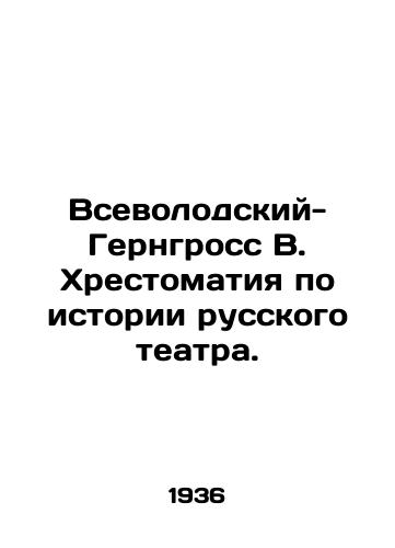 Vsevolodskiy-Gerngross V. Khrestomatiya po istorii russkogo teatra./Vsevolodsky-Gerngross V. Chrestomatia on the history of Russian theatre. In Russian - landofmagazines.com