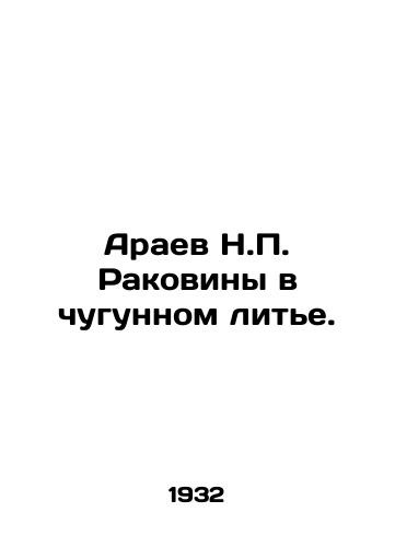 Araev N. Rakoviny v chugunnom lite./Araev N. sinks in cast iron. In Russian - landofmagazines.com
