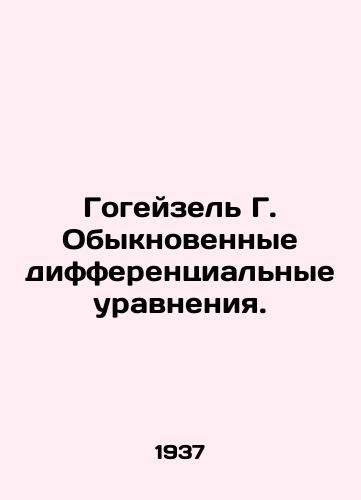 Gogeyzel G. Obyknovennye differentsialnye uravneniya./Hogeisel G. Ordinary differential equations. In Russian - landofmagazines.com