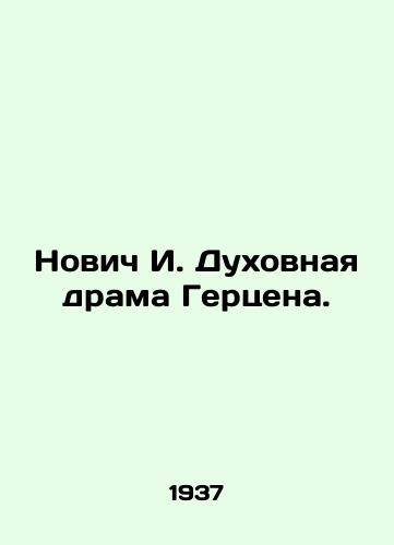 Novich I. Dukhovnaya drama Gertsena./Novich I. Herzens Spiritual Drama. In Russian - landofmagazines.com