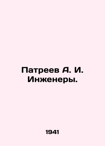 Patreev A. I. Inzhenery./Patreev A. I. Engineers. In Russian - landofmagazines.com