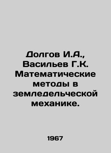 Dolgov I.A., Vasilev G.K. Matematicheskie metody v zemledelcheskoy mekhanike./Dolgov I.A., Vasiliev G.K. Mathematical Methods in Agricultural Mechanics. In Russian - landofmagazines.com