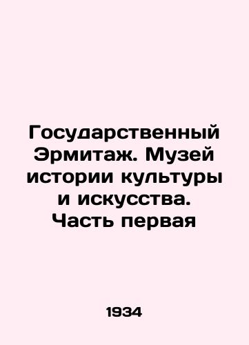 Gosudarstvennyy Ermitazh. Muzey istorii kultury i iskusstva. Chast pervaya/The State Hermitage Museum. Museum of the History of Culture and Art. Part One In Russian - landofmagazines.com