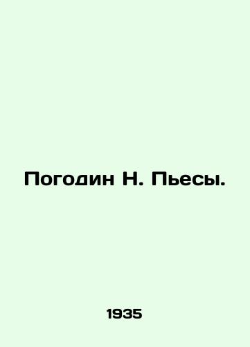 Pogodin N. Pesy./Pogodin N. Pieces. In Russian - landofmagazines.com