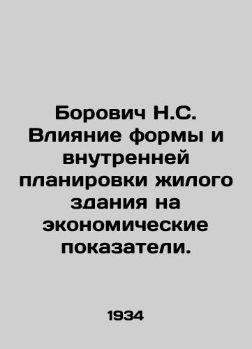 Borovich N.S. Vliyanie formy i vnutrenney planirovki zhilogo zdaniya na ekonomicheskie pokazateli./Borovich N.S. Influence of the shape and interior layout of a residential building on economic indicators. In Russian - landofmagazines.com