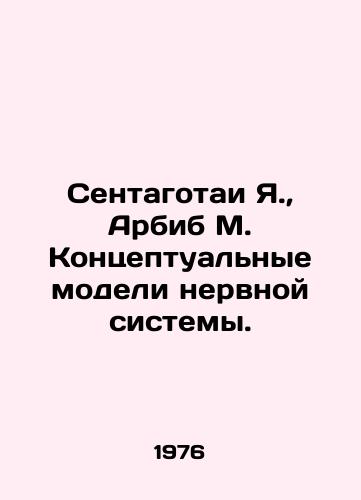 Sentagotai Ya.,  Arbib M. Kontseptualnye modeli nervnoy sistemy./Sentagotai J.,  Arbib M. Conceptual models of the nervous system. In Russian - landofmagazines.com