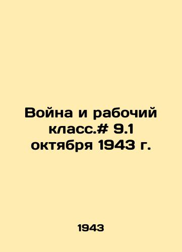 Voyna i rabochiy klass.# 9.1 oktyabrya 1943 g./War and the Working Class. # 9.1 October 1943 In Russian - landofmagazines.com