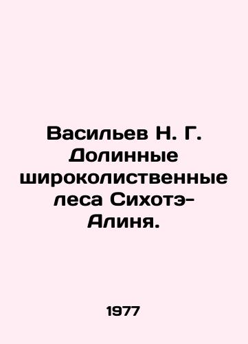 Vasilev N. G. Dolinnye shirokolistvennye lesa Sikhote-Alinya./Vasiliev N. G. Valley broadleaved forests of Sikhote-Alin. In Russian - landofmagazines.com