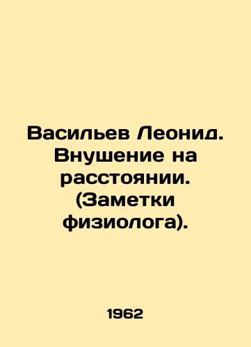 Vasilev Leonid. Vnushenie na rasstoyanii. (Zametki fiziologa)./Vasiliev Leonid. Inspiration at a distance. (Notes by a physiologist). In Russian - landofmagazines.com
