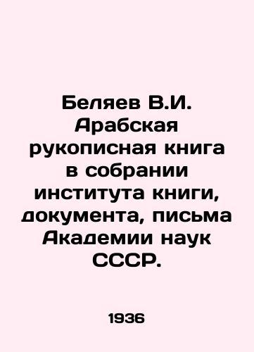 Belyaev V.I. Arabskaya rukopisnaya kniga v sobranii instituta knigi, dokumenta, pisma Akademii nauk SSSR./Belyaev V.I. Arabic handwritten book in the collection of the Institute of Books, Document, and Letter of the Academy of Sciences of the USSR. In Russian - landofmagazines.com