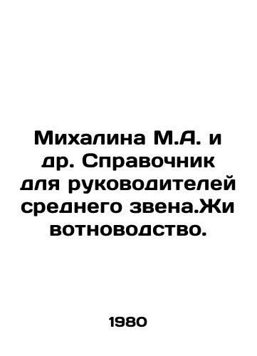 Mikhalina M.A. i dr. Spravochnik dlya rukovoditeley srednego zvena.Zhivotnovodstvo./Mihalina M.A. et al. Guide for middle managers. Animal husbandry. In Russian - landofmagazines.com