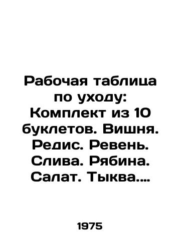 Rabochaya tablitsa po ukhodu: Komplekt iz 10 bukletov. Vishnya. Redis. Reven. Sliva. Ryabina. Salat. Tykva. Aktinidiya (2 sht. razn.izd.). Agrotekhnika zelenykh ovoshchnykh kultur./Care worksheet: A set of 10 booklets. Cherries. Rhubarb. Plum. Salad. Pumpkin. Actinidia (2 pcs.) In Russian - landofmagazines.com