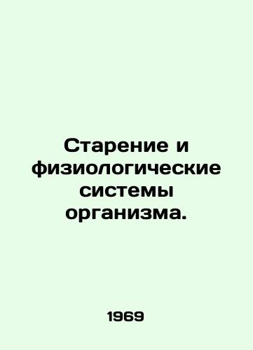 Starenie i fiziologicheskie sistemy organizma./Aging and the physiological systems of the body. In Russian - landofmagazines.com