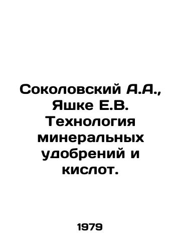 Sokolovskiy A.A.,  Yashke E.V. Tekhnologiya mineralnykh udobreniy i kislot./Sokolovsky A.A.,  Yashke E.V. Technology of mineral fertilizers and acids. In Russian - landofmagazines.com
