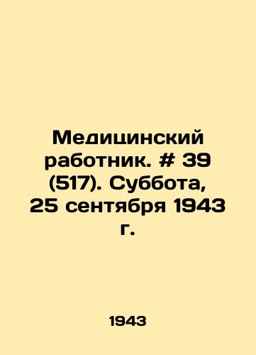 Meditsinskiy rabotnik. # 39 (517). Subbota, 25 sentyabrya 1943 g./Medical Worker. # 39 (517). Saturday, 25 September 1943 In Russian - landofmagazines.com